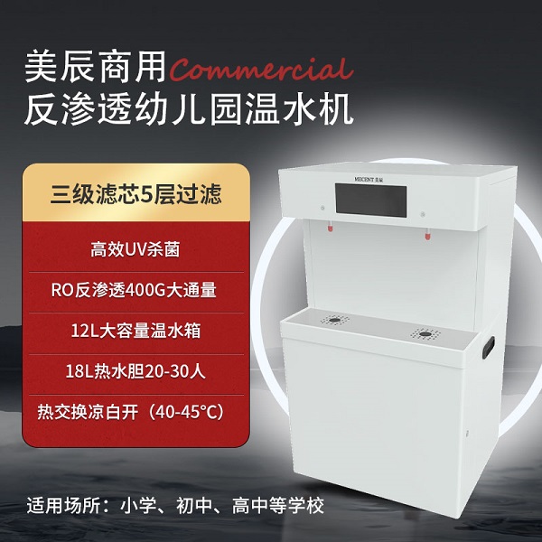 RO反渗透幼儿园温水机ME185B