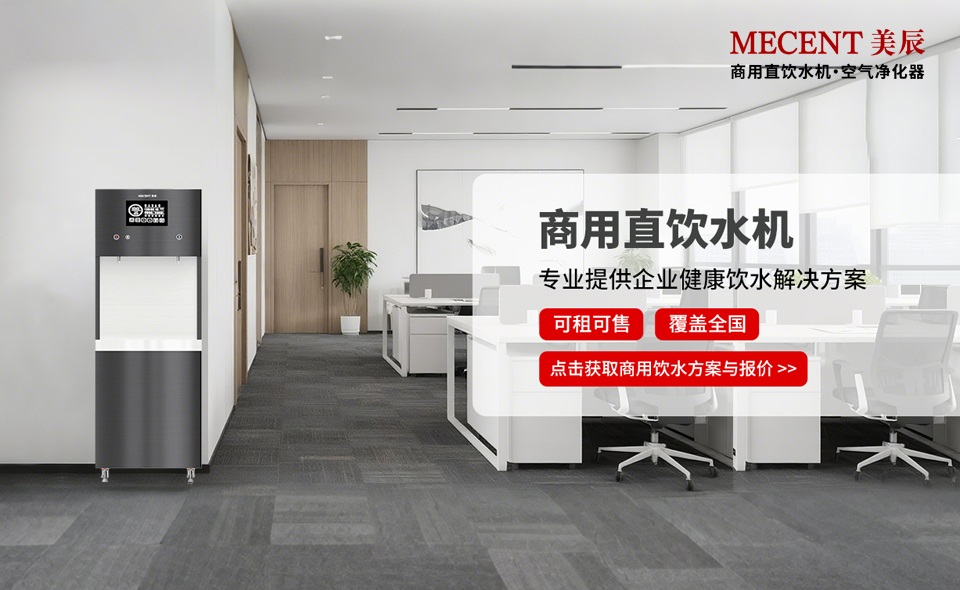 办公室直饮机的优势和核心功能，直饮机可以租吗？